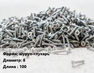 Шуруп шуруп-глухарь 8х100 сталь без покрытия ГОСТ: DIN 571 по дереву